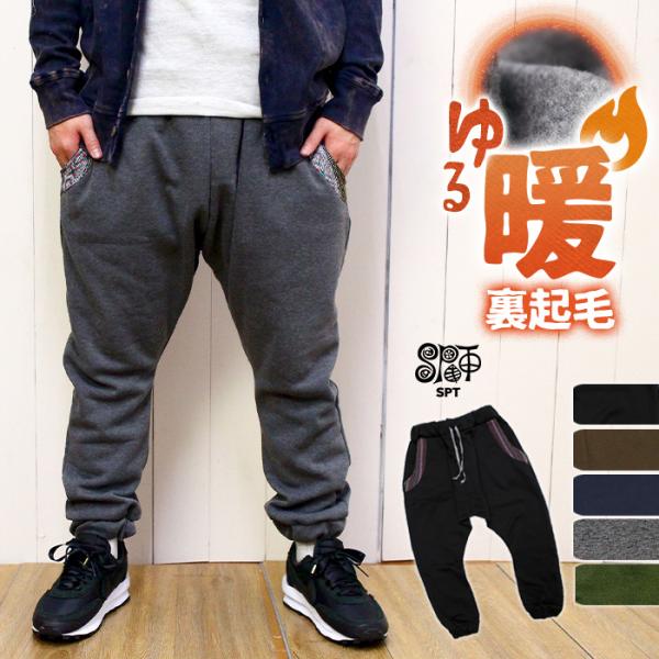 サルエルパンツ パンツ メンズ ゲリポケット裏起毛 スウェットサルエルパンツ 暖か 秋冬 あったか ...