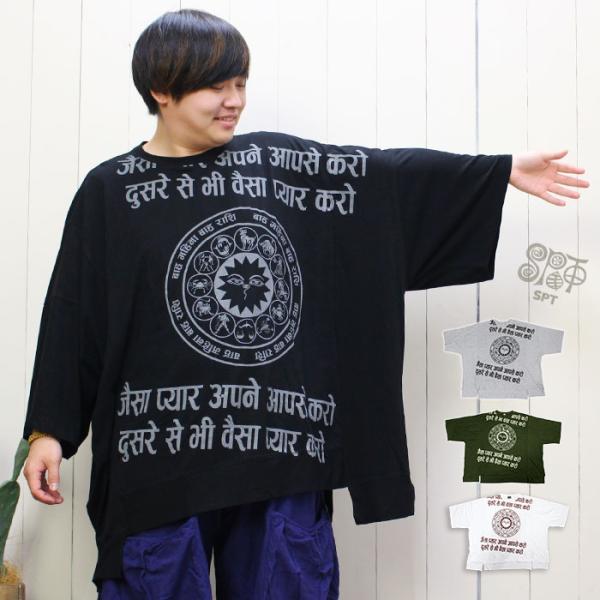 メール便送料無料 プルオーバー 大きいサイズ メンズ SPT ネパリホロスコーププリント 超ビッグ変...