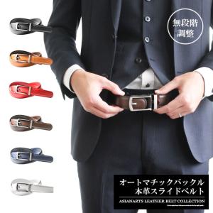 ベルト メンズ 革 無段階 カジュアル ビジネス シンプルバックル ゴルフ 穴なし 無段階調整 オートロック サイズ調整可能 大きいサイズ レザー 牛革