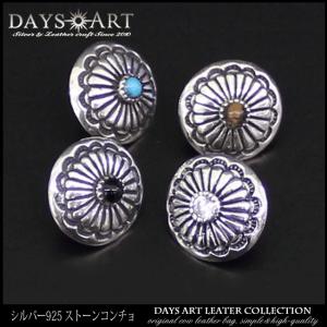 コンチョ シルバー925製 ネジ式 パーツ 天然石 ネイティブ仕様 : 革