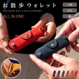 キーケース メンズ レディース キーホルダー ウォレットキーケース 小さい財布 ミニ コンパクト お散歩ウォレット DAYSART