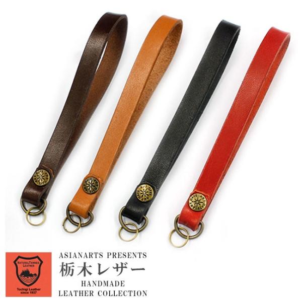 ストラップ 本革 レザー キーホルダー 栃木レザー スマホストラップ 日本製
