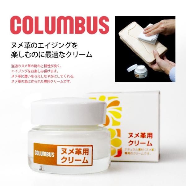 コロンブス ヌメ革用クリーム レザーケア用品 シューケア 靴磨き COLUMBUS 正規品