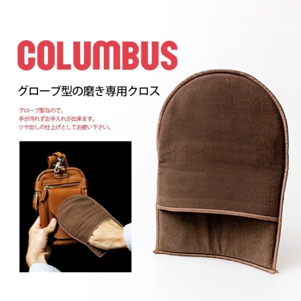 コロンブス グローブシャイン450 メンズ用 レザーケア用品 シューケア 靴磨き COLUMBUS ...