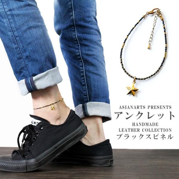 アンクレット メンズ レディース ブラックスピネル スターチャーム ブラス ゴールド 極細 天然石 ...