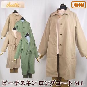 ステンカラーコート レディース 春用 ワイドシルエット ピーチスキン 無地 M L ロングコート
