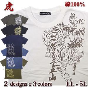 和柄Ｔシャツ メンズ 半袖 虎 龍 丸首 前面 または 背面プリント 綿100% 大寸 大きいサイズ LL 3L 4L 5L