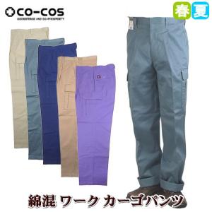 カーゴパンツ メンズ 春夏用 大きいサイズ 76-120cm コーコス信岡 P-5585 ワンタック フィッシングパンツ 帯電防止 ワークパンツ 作業ズボン 作業服