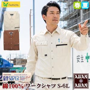 作業着 シャツ 長袖 メンズ アサヒチョウ 7204 綿100％ 春夏 無地 大きいサイズ S-6L  ワークシャツ 作業服