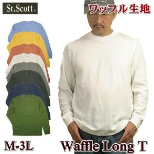 ロンT メンズ 無地 ワッフル生地 長袖Tシャツ M L LL 3L : アジアン