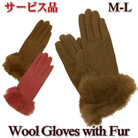 ウール手袋 レディース 防寒 冬用 毛80% ラビットファー付 ジャージー 女性用 M-L 冬 防寒...