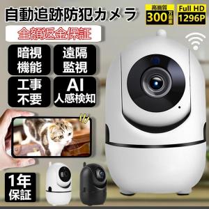 防犯カメラ 屋外 家庭用 wifi ペットカメラ 見守りカメラ 監視カメラ 最大500万画素 ベビーモニター 遠隔カメラ 工事不要 ネットワークカメラ SD録画 双方向対話