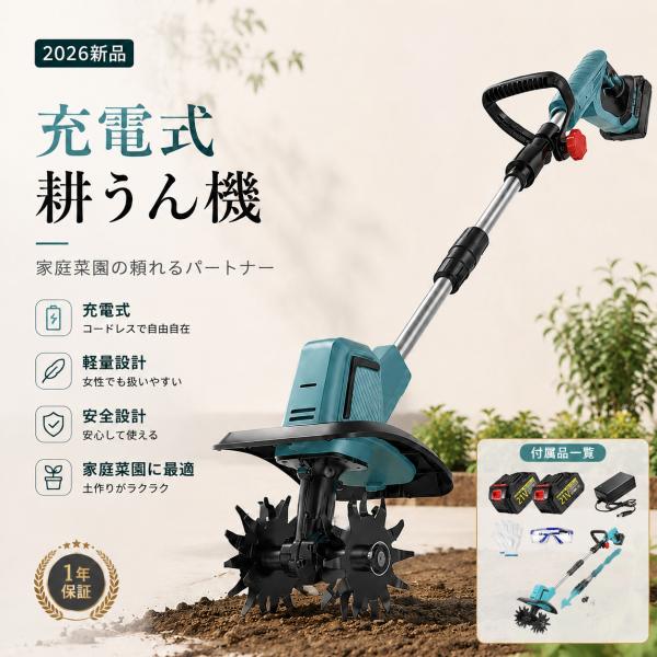 電動 耕運機 充電式 コードレス 無段階変速 折りたたみ式 4枚刃 軽量 マキタ バッテリー対応 ミ...