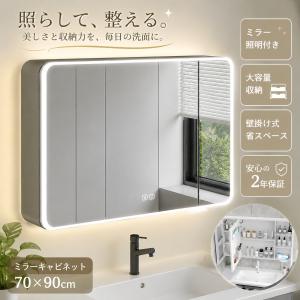 【2年保証】ミラーキャビネット 照明付き ミラー キャビネット洗面台 鏡 キャビネット 収納 浴室 ミラー キャビネット60*70ｃｍ ミラー 収納壁掛けキャビネット