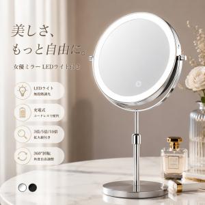 卓上ミラー LED ライト 高さ調節 拡大鏡 充電式 メイクミラー 3倍 5倍 10倍 360度回転 三色照明 無段階調光 自動消灯 化粧鏡 スタンドミラー 女優ミラー 2026
