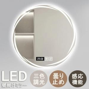 ライト付きミラー 壁掛け 洗面台 鏡 女優ミラー ライト付き ウォールミラー 丸 北欧 壁掛け 鏡 LED 洗面鏡 丸 ライト付 浴室鏡 くもり止め ライト付きミラー