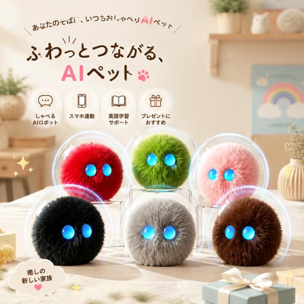 AIロボット AIペット 電子ペット しゃべる ぬいぐるみ ChatGPT対応 おもちゃ 知育玩具 ...