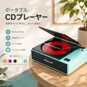 2026新品 CDプレーヤー ポータブル Bluetooth 家庭用 ダイヤル操作 高音質 誕生日プレゼント 卓上 デスクトップ CD プレーヤー 語学学習 リラックス用 おしゃれ