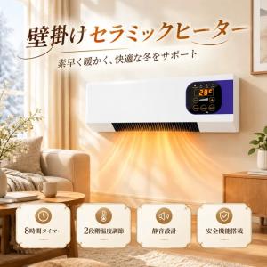 【壁掛け 卓上両用】壁掛けヒーター ファンヒーター 壁掛け 冷温風扇 暖房ヒーター リモコン セラミックヒーター 即暖 省エネ コンパクト 冷暖房 小型エアコン
