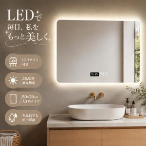 【超PayPay祭】壁掛けミラー LED付き 50x70cm 女優ミラー 調光機能 3色切替 洗面所 お風呂 脱衣所 鏡 化粧用 全身ミラー 北欧風 長方形 壁掛式 美容院 高画質