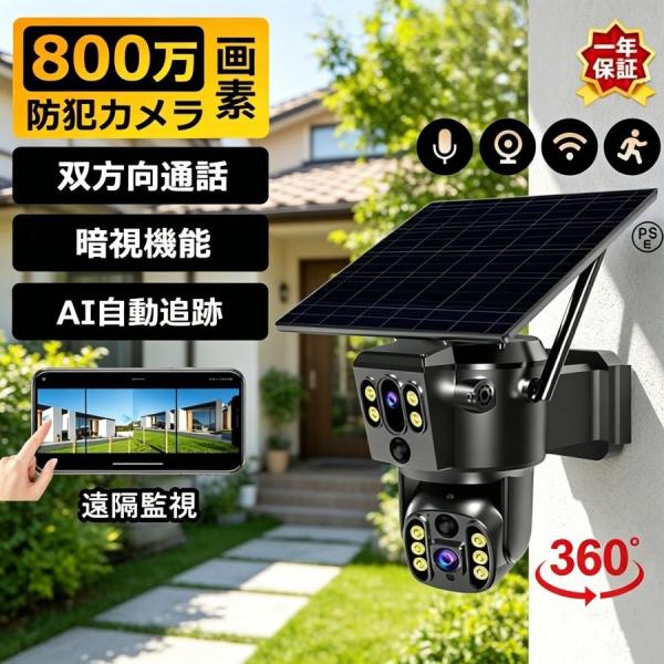 防犯カメラ 屋外 ソーラー 最大1200万画素 wifi 充電式 ワイヤレス デュアルレンズ デュア...