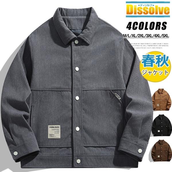 コーデュロイジャケット コーチジャケット メンズ 長袖 シャツジャケット 薄手 ジャケット 無地 春...