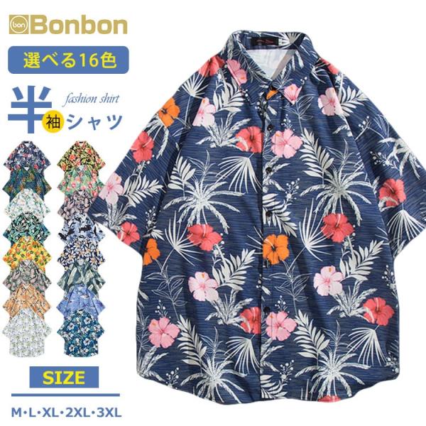 アロハシャツ 柄シャツ メンズ レディース 五分袖シャツ シャツ 夏シャツ 半袖シャツ トップス カ...