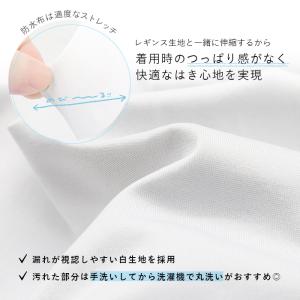 サニタリー オーバーパンツ 防水 レギンス 大...の詳細画像4