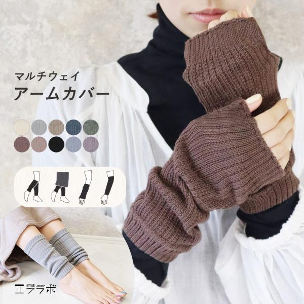 アームカバー アームウォーマー おしゃれ 暖かい 冬 ロング リブ ニット 可愛い 無地 指なし手袋...