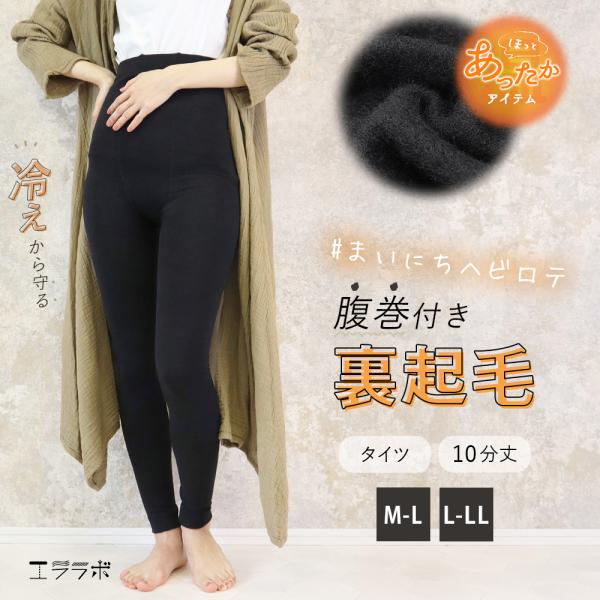 裏起毛 防寒 レディース ハイウエスト 腹巻きパンツ 10分丈 レギンス タイツ 冬 暖かい インナ...