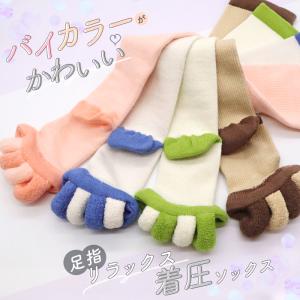 5本指ソックス リラックスソックス 着圧ソック...の詳細画像1