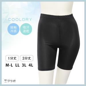 レギンス レディース 夏用 3分丈 1分丈 接触冷感 吸汗速乾 薄手 スパッツ インナー 股ずれ防止 3L 4L スポーツ UVカット iLeg クールドライ *1-2t *2-5t *y3-7t