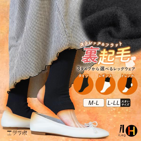 裏起毛 タイツ レギンス トレンカ レディース 大きいサイズ 裏起毛タイツ 冬用 暖かい インナー ...