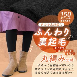 裏起毛 タイツ レギンス トレンカ レディース...の詳細画像3