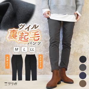 裏起毛 パンツ レディース 秋冬 きれいめ ストレートパンツ スキニーパンツ ストレッチ レギンスパンツ 防寒 あったかい ボトムス ツイル生地 オフィス *y3-1t