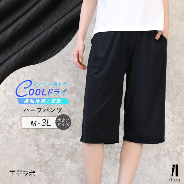 ハーフパンツ レディース 部屋着 大きいサイズ 接触冷感 吸汗速乾 ルームパンツ 春夏 薄手 ひんや...