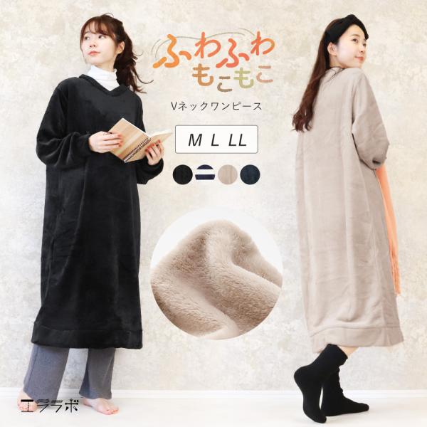 ワンピース ルームウェア 裏起毛 暖か Vネック 長袖 レディース ロング丈 膝下 ゆったり 大きい...