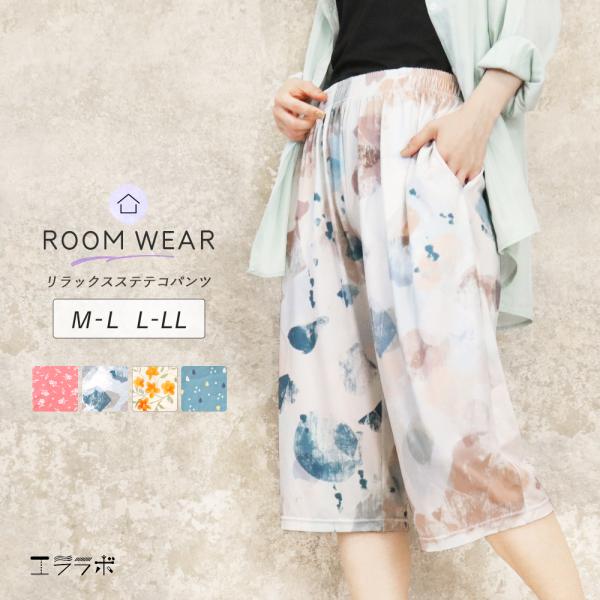 ステテコ ルームパンツ ステテコパンツ リラックスパンツ 夏 レディース ルームウェア 7分丈 薄手...