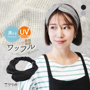 ヘアバンド おしゃれ レディース 綿100% ヘ...の商品画像