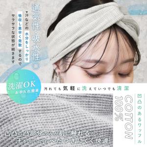 ヘアバンド おしゃれ レディース 綿100% ...の詳細画像4