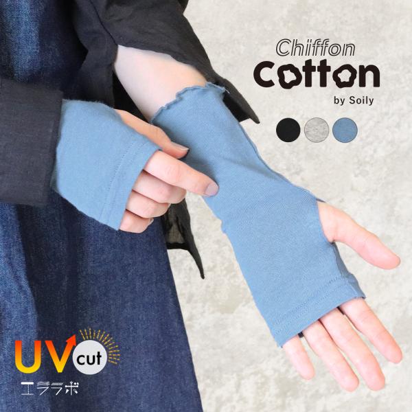 アームカバー uvカット おしゃれ ショート 短め 指穴 薄手 綿混 ハンドカバー 日焼け防止 運転...