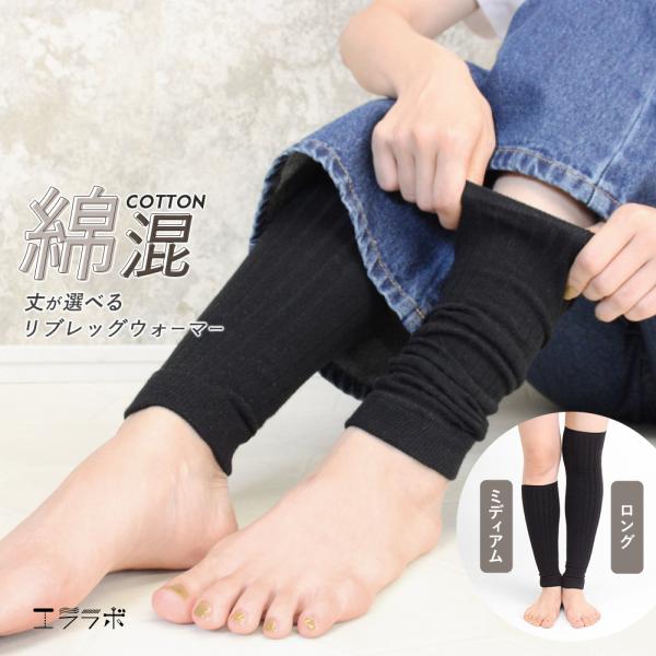 レッグウォーマー 夏 ロング ミディアム 薄手 綿 コットン 春夏 秋冬 リブ 綿混 トゥーレス ソ...