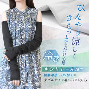 アームカバー UVカット 冷感 ロング UPF...の詳細画像3