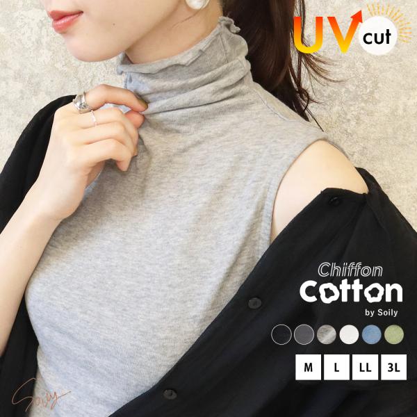 ハイネック レディース 綿 薄手 インナー ノースリーブ 大きいサ イズ UV シフォンコットン ト...