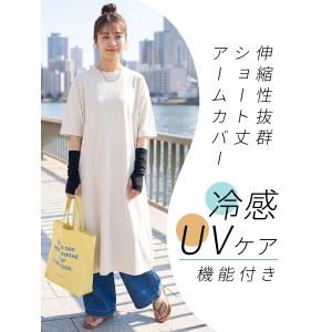 アームカバー ショート丈 接触冷感 UV 指穴...の詳細画像1