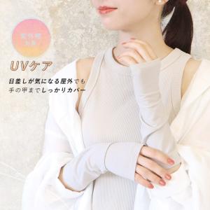 アームカバー ショート丈 接触冷感 UVケア ...の詳細画像4