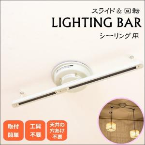 ライティングバー シーリング用 照明 60cm OTH-0083 ペンダントランプ ダクトレール ライティングレール｜asianlamp-cahaya