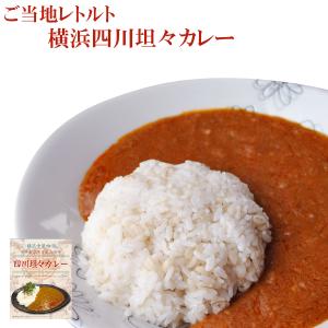 四川坦々カレー 200g  ご当地レトルトカレー ご当地グルメ  横浜中華街の八角と山椒の旨辛カレー｜asianlife