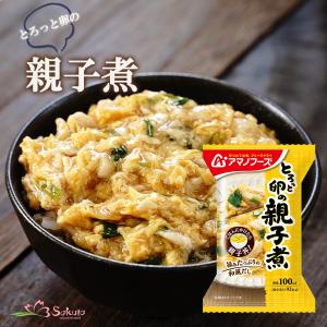 アマノフーズ フリーズドライ とろっと卵の親子煮 22.5ｇ 非常食 丼｜asianlife