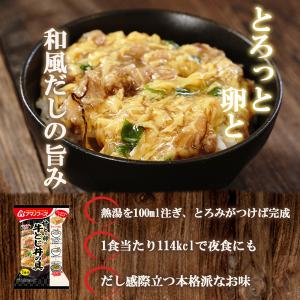 アマノフーズ フリーズドライ 甘とろ卵の牛とじ...の詳細画像1